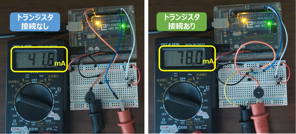 トランジスタ接続有無による、パッシブブザーに流れる電流値比較