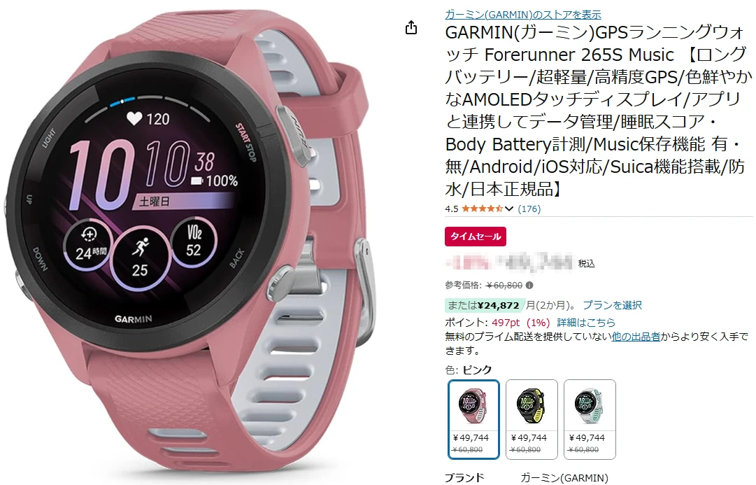 Amazonは不定期にタイムセールを行っているため、定期的に価格をチェックすることをおすすめします。