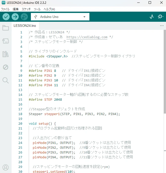 Arduino IDEでのステッピングモーター制御プログラミング画面