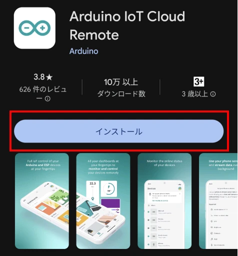 Arduino IoT Cloudをインストールする。