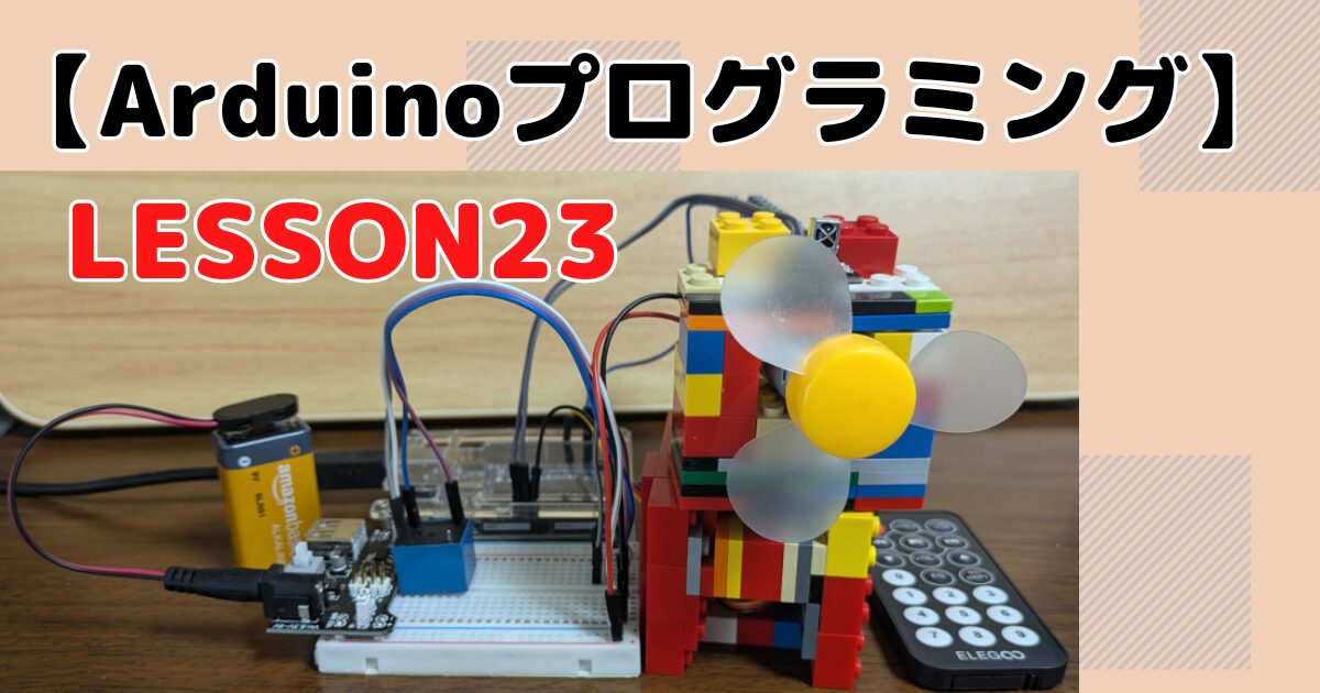 Arduinoで有接点リレーシーケンス制御！ダイオードの接続がカギ【ビジュアルプログラミングLESSON23】