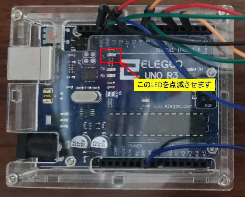 ELEGOO　Arduino UNO R3を例にした内蔵LEDの場所説明