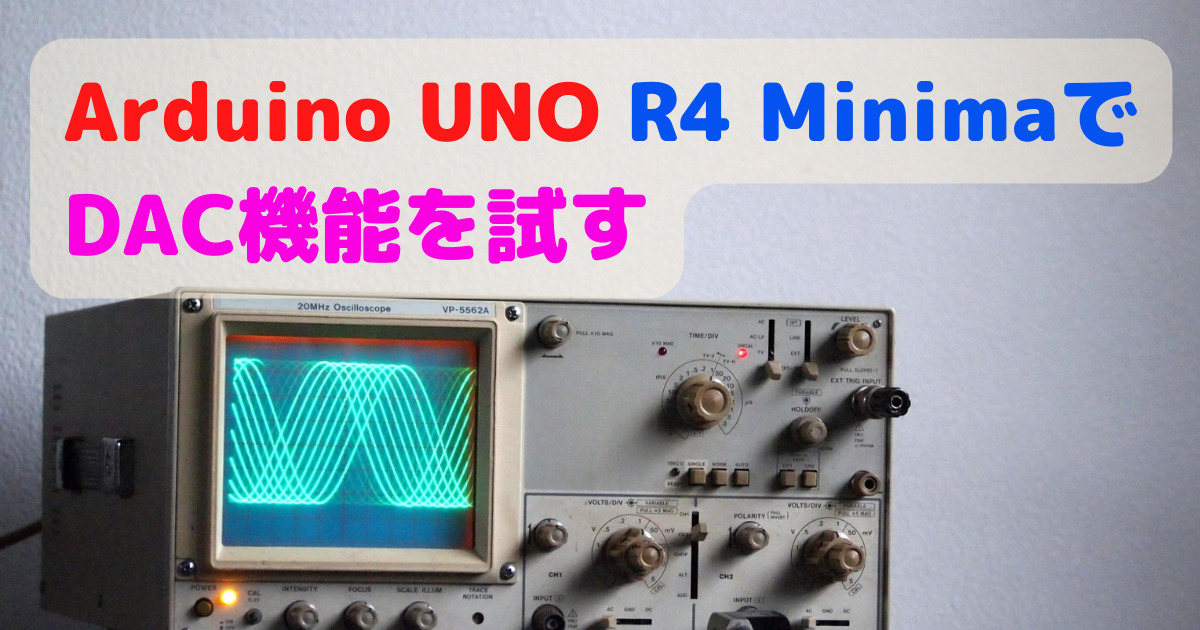 Arduino UNO R4 MinimaでDAC機能を使ったメロディー演奏をやってみた