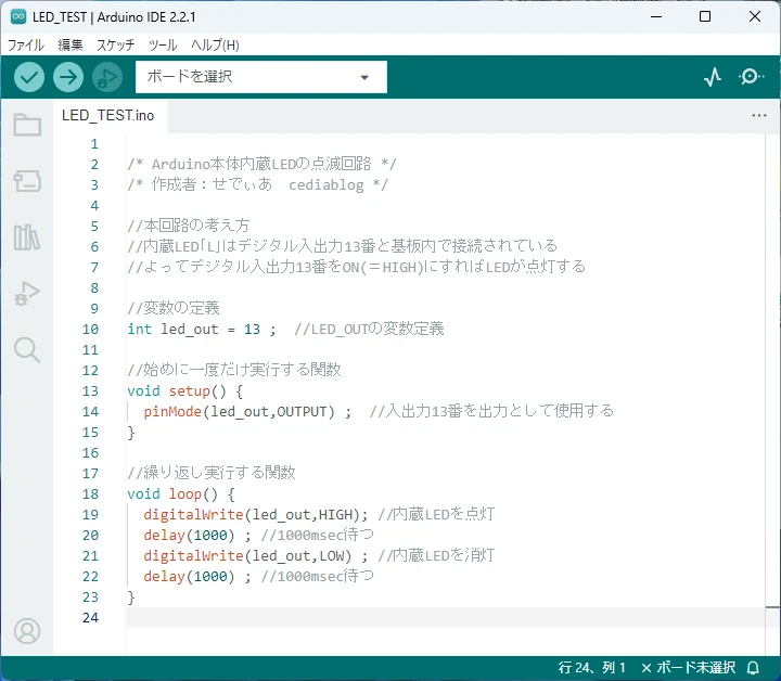 Arduino IDEの文字列プログラミング例(内蔵LED点滅)