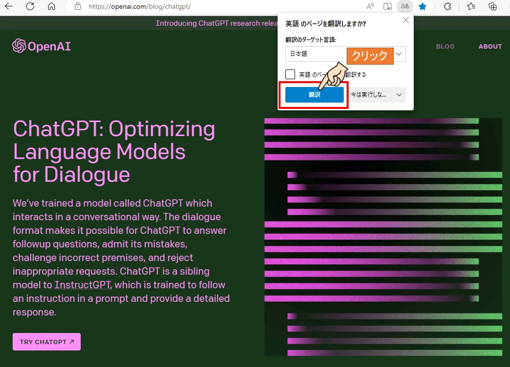 ChatGPTの公式ページ(https://openai.com/blog/chatgpt/)に移動します。