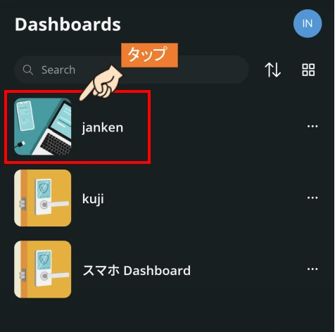 ダッシュボード画面から｢janken｣を選択します。