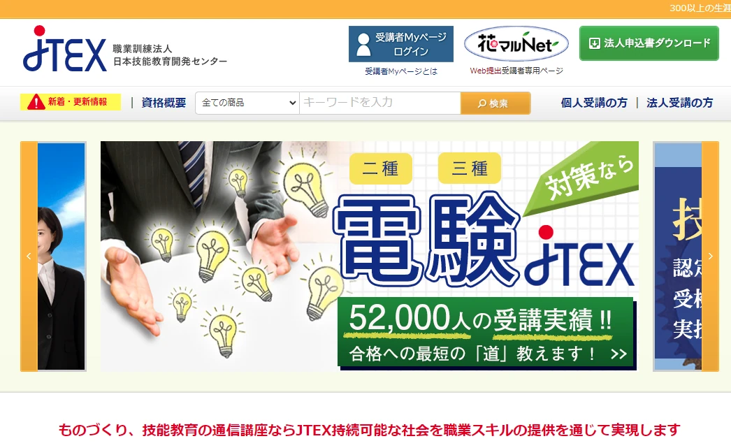 (引用)JTEXのメインページ