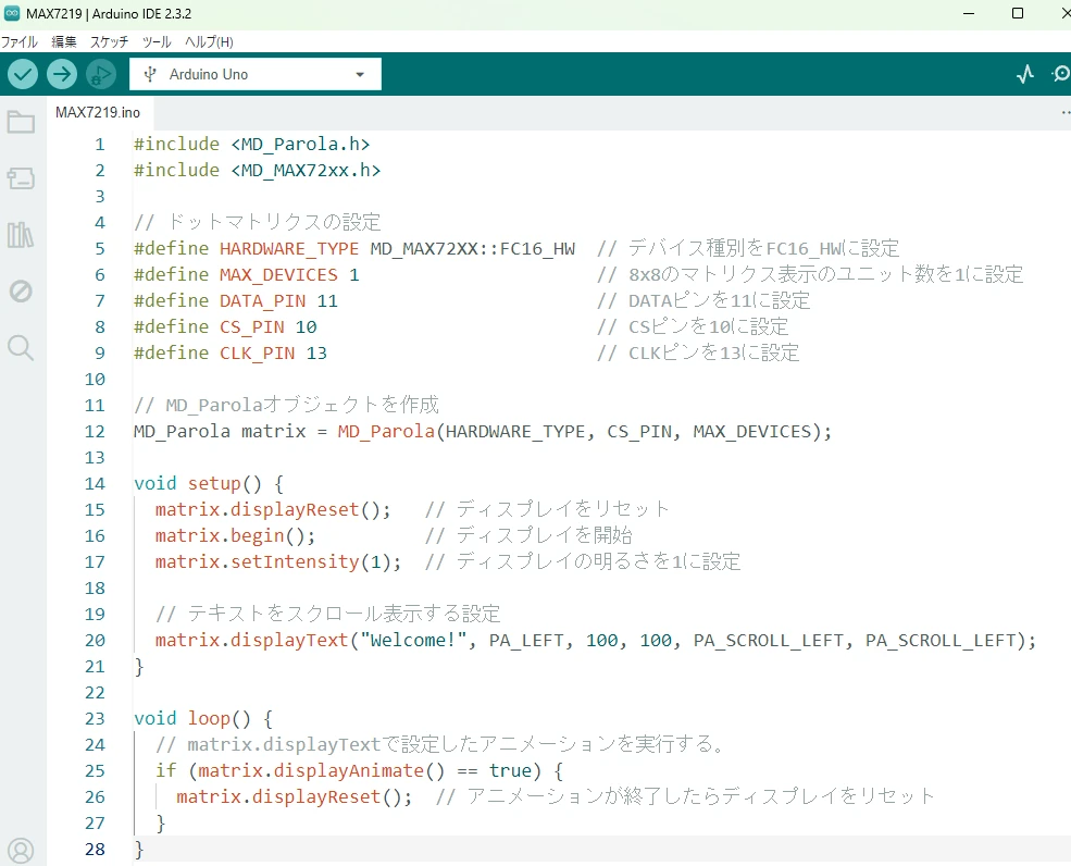 Arduino IDEでのMAX7219制御プログラミング画面