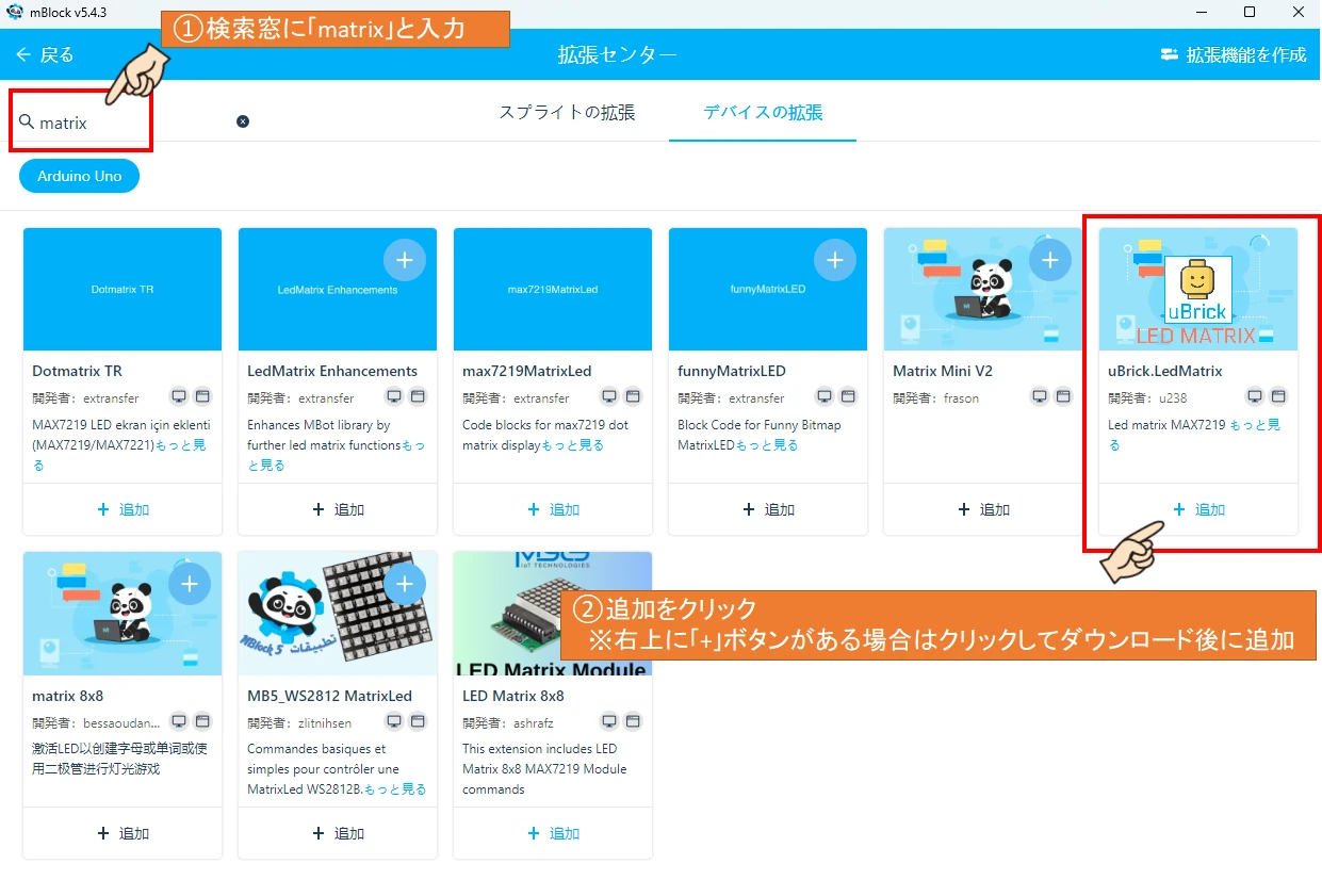検索窓に｢matrix｣と入力します。 上図に示す専用ブロックを選択して｢追加｣をクリックします。