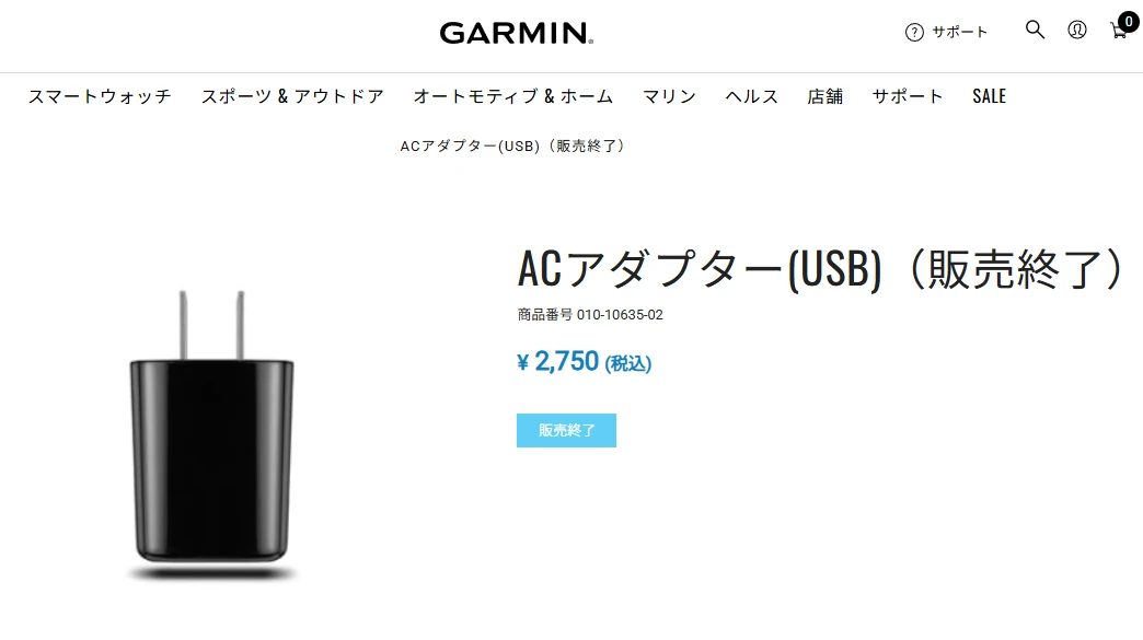 ガーミン純正のACアダプタ