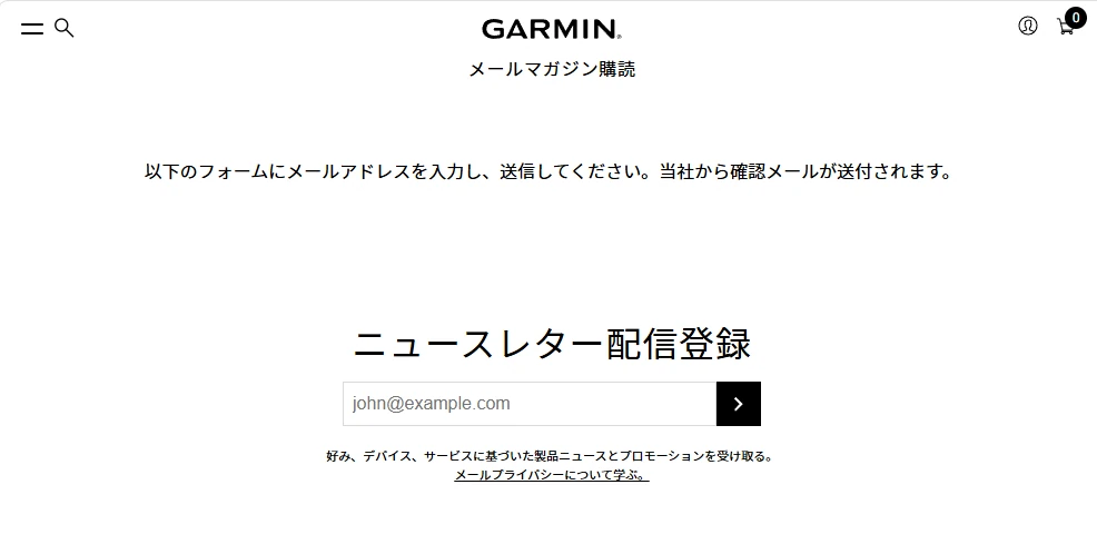 ガーミン公式メルマガ登録サイト