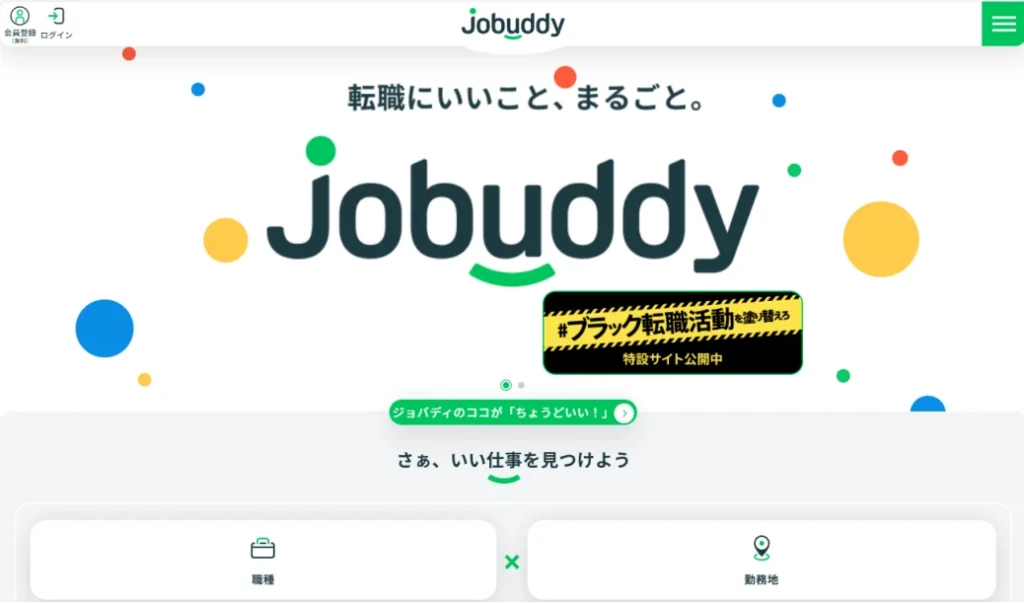 jobuddy＋（ジョバディ）