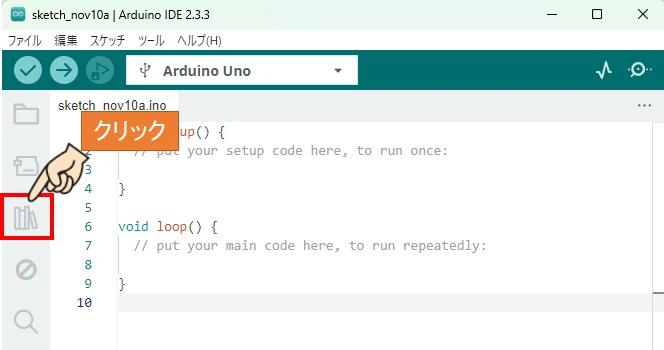 ArduinoIDEを開き、左側のライブラリアイコンをクリックします。