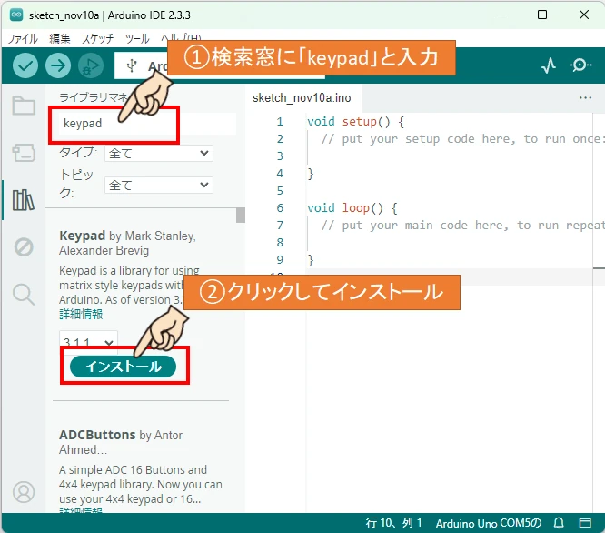 検索窓に｢keypad｣と入力して、Keypadライブラリを検索します。