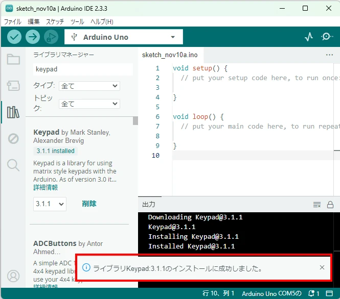 ライブラリのインストールが完了した旨の表示がされたら、Keypadライブラリのインストールは完了です。