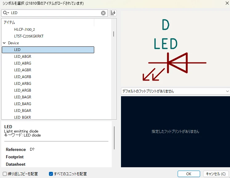 LEDを選択したときの画面表示説明