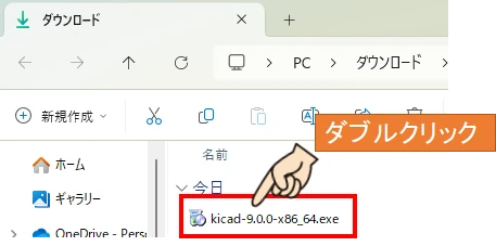 ダウンロードフォルダに保存されたKiCadインストールファイルをダブルクリックしてインストールを実行する操作説明の画像