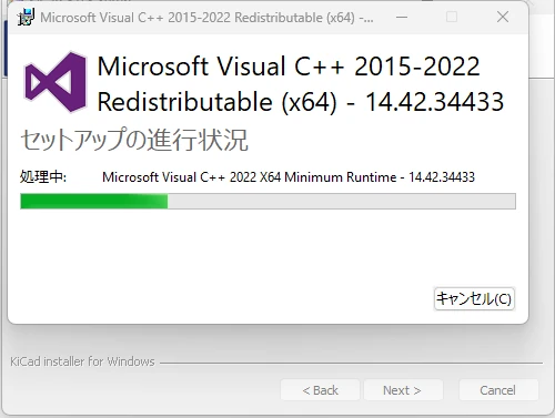 VisualCのランタイムがインストールされる場合のインストール作業中画像