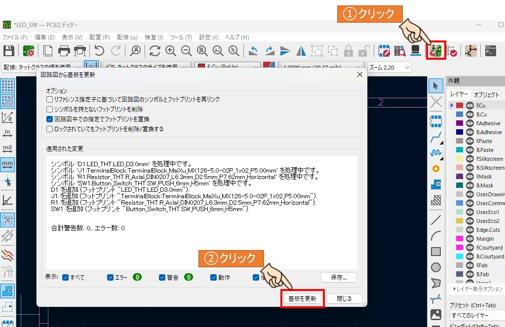 回路図から基板に配置するパーツを読み出す操作方法を説明した画像