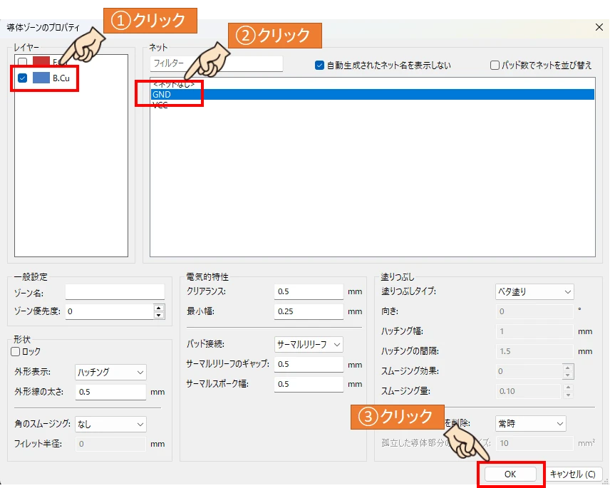 導体ゾーンのプロパティ画面でGNDを選択する操作の説明画像