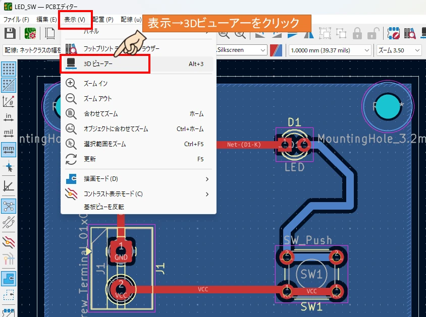 3Dビューアー画面を開く方法を説明した画像