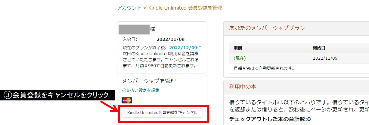 Kindle Unlimited会員登録をキャンセルをクリックします。