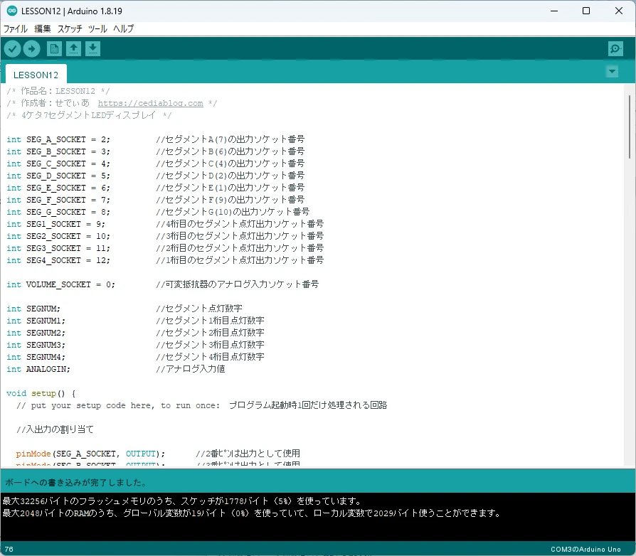 Arduino IDEでのプログラミング画面(LESSON12)