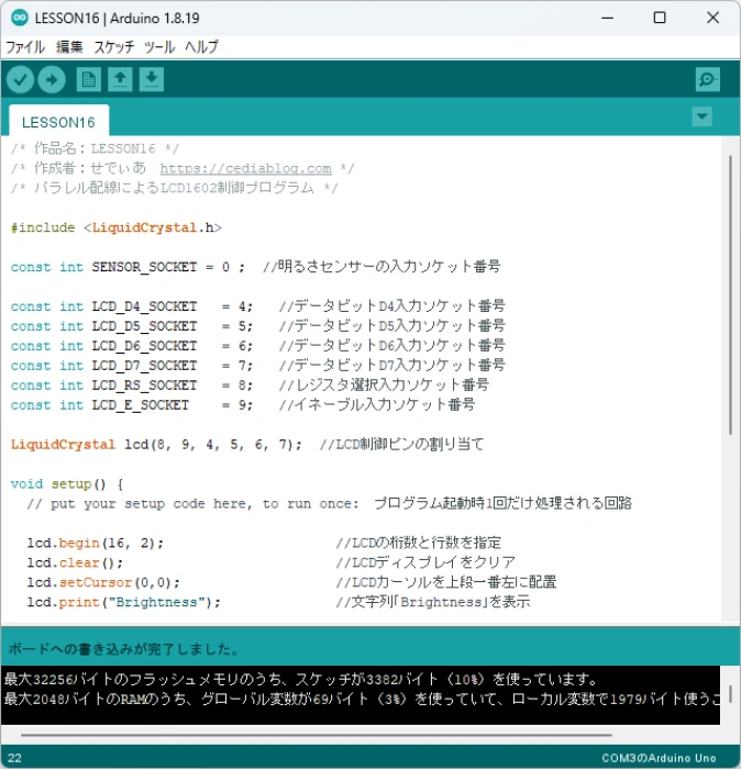 Arduino IDEでのプログラミング画面(LESSON16)