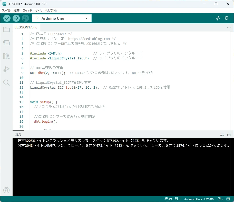 Arduino IDEでのプログラミング画面