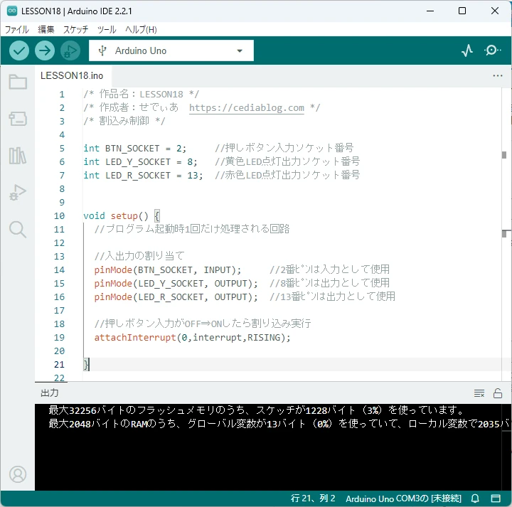 Arduino IDEでのプログラミング画面