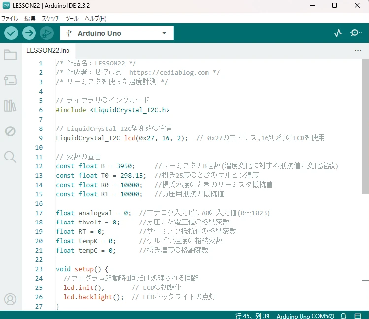 Arduino IDEでのサーミスタを使った検出温度表示プログラミング画面