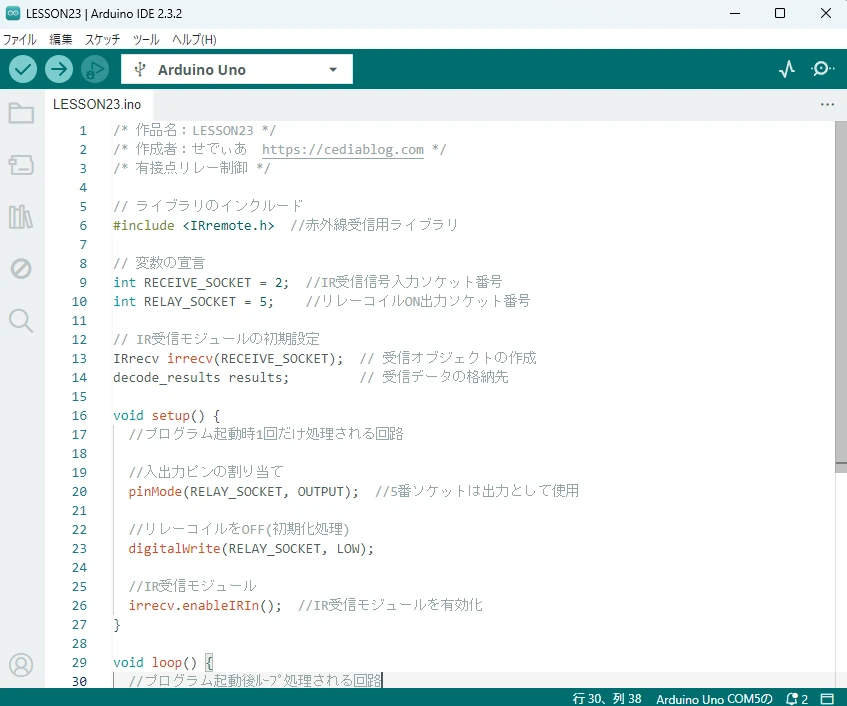 Arduino IDEでの有接点リレー制御プログラミング画面