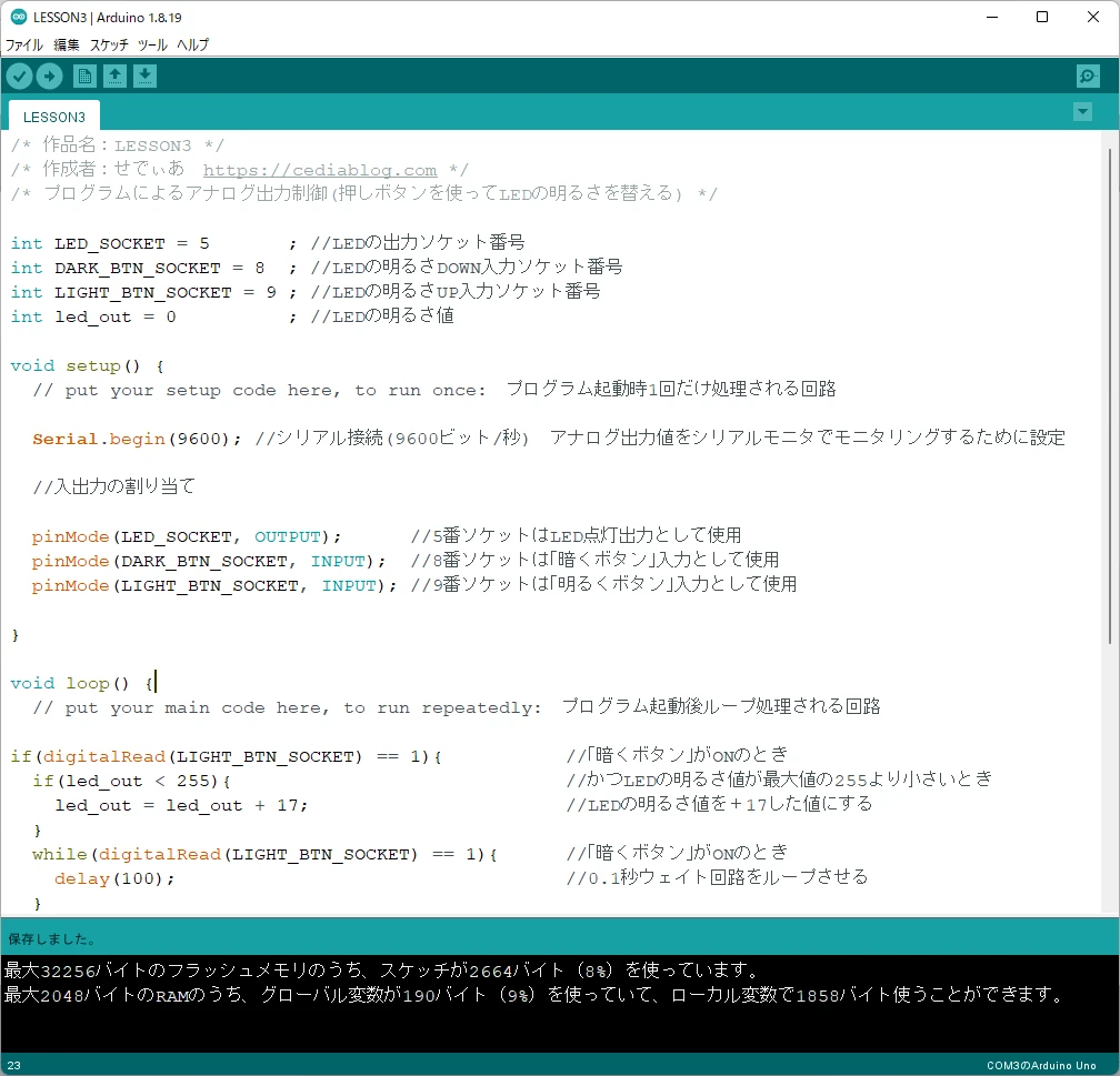 Arduino IDEでのプログラミング画面(LESSON3)