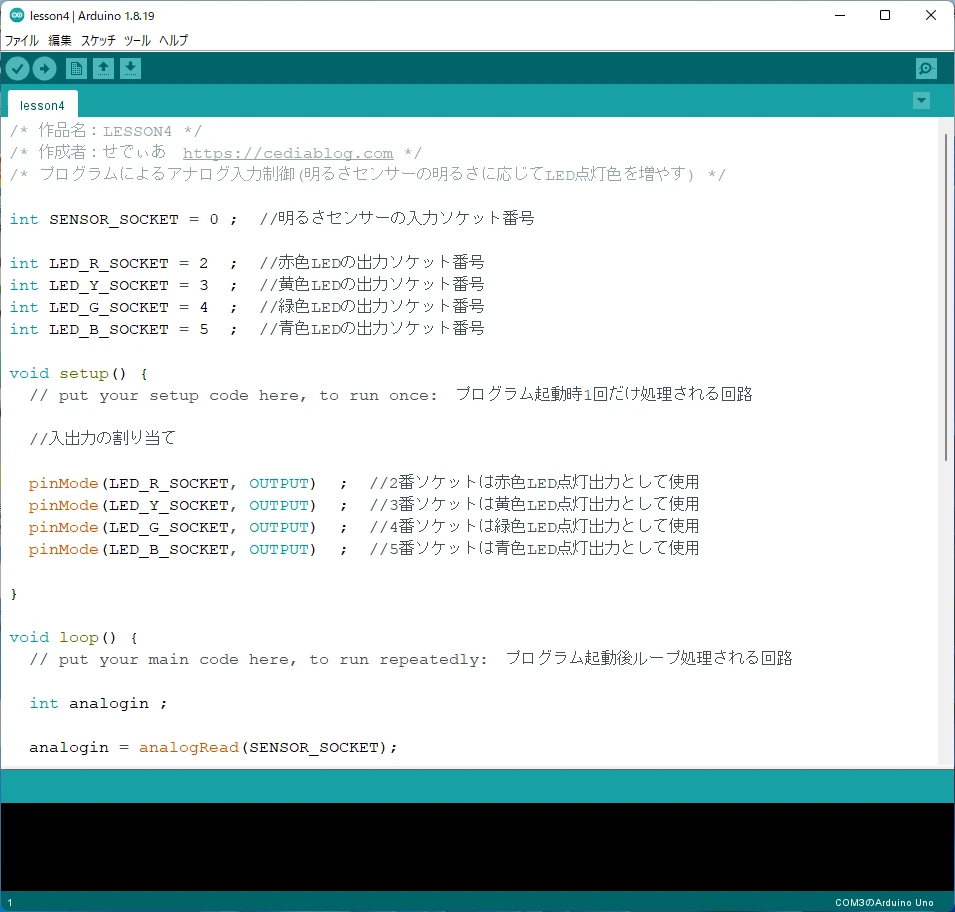 Arduino IDEでのプログラミング画面(LESSON4)