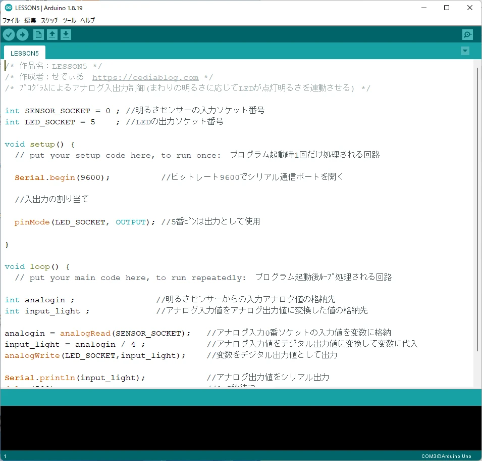 Arduino IDEでのプログラミング画面(LESSON5)