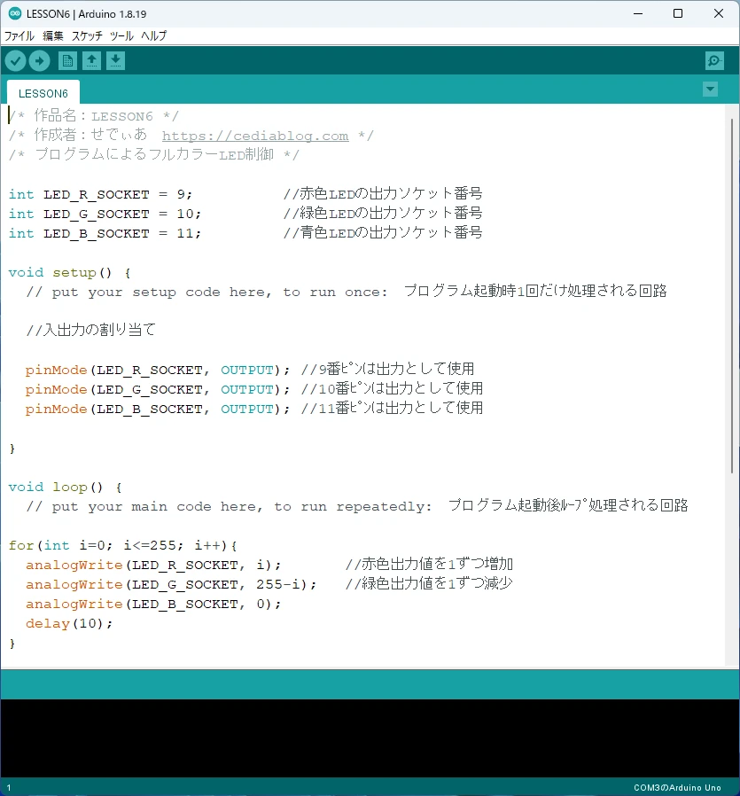 Arduino IDEでのプログラミング画面(LESSON6)