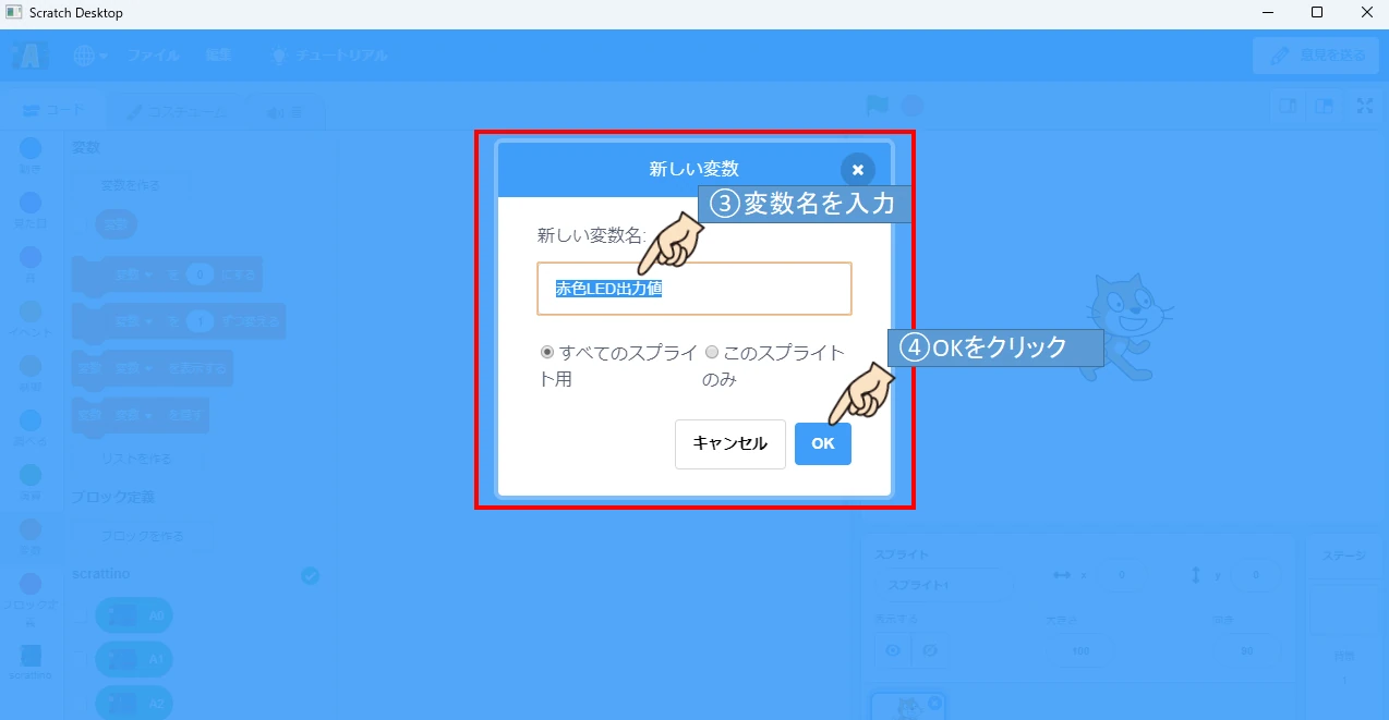 変数の作り方説明
③変数名を入力
④「OK」をクリック