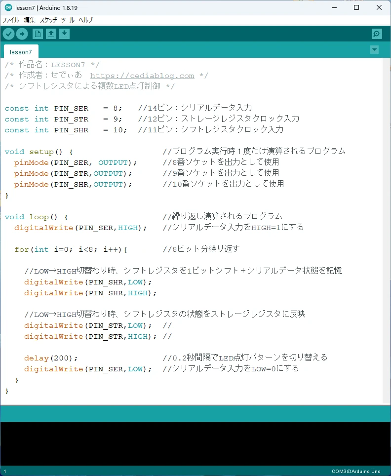 Arduino IDEでのプログラミング画面(LESSON7)