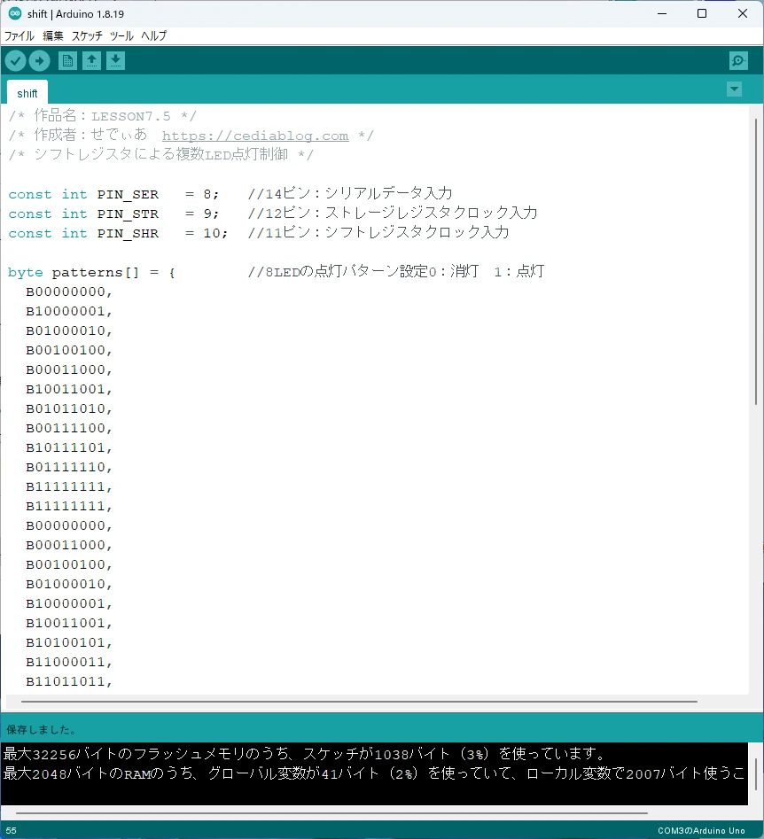 Arduino IDEでのプログラミング画面(LESSON7.5)