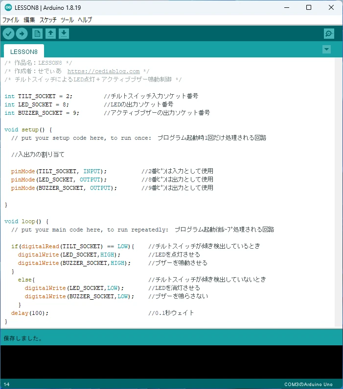 Arduino IDEでのプログラミング画面(LESSON8)