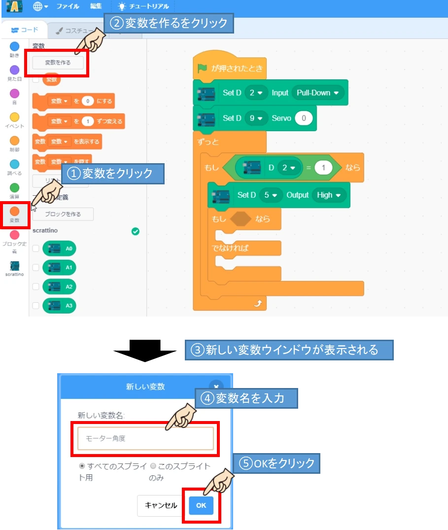 Scrattino3(スクラッチーノ3)での変数作成方法