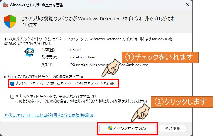 Windowsの警告メッセージ画面