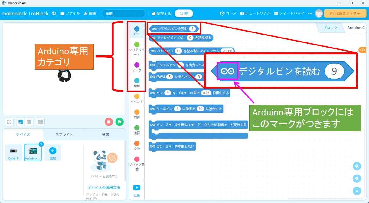 mBlockにおけるArduino専用ブロックは全部で20種類存在する