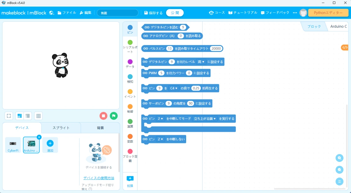 mBlockの画面にArduino用ブロックが表示された状態