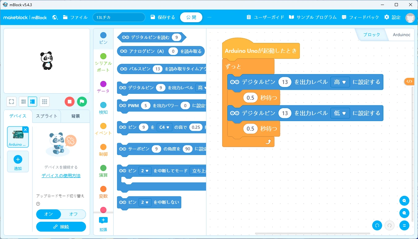 ビジュアルプログラミング｢mblock5｣の内蔵LED点滅プログラム