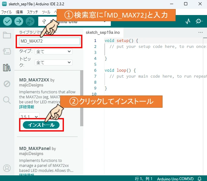 検索窓に｢MD_MAX72｣と入力して、MD_MAX72XXライブラリを検索します。