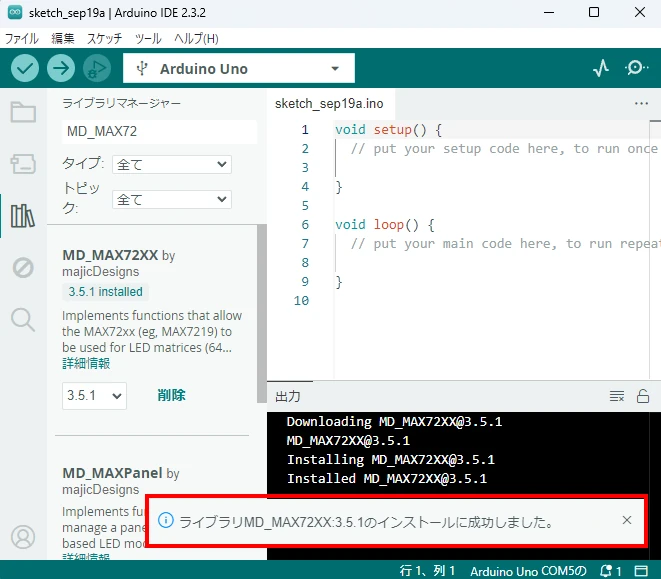 ライブラリのインストールが完了した旨の表示がされたら、MD_MAX72XXライブラリのインストールは完了です。