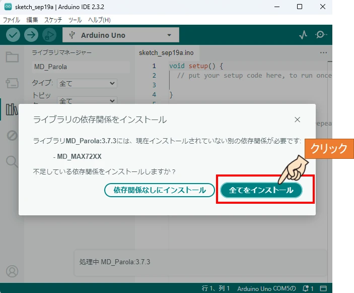 ライブラリの依存関係をインストールと表示されたら全てをインストールをクリックします。