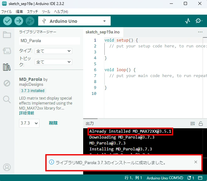 ライブラリのインストールが完了した旨の表示がされたら、MD_Parolaライブラリのインストールは完了です。