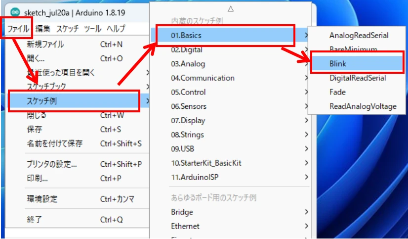 ①ファイル→スケッチ例→Basics→Blinkを選択します。